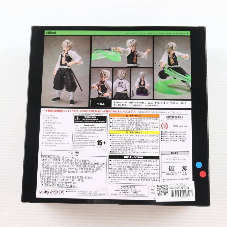 『中古即納』{FIG} アニプレックスオンライン限定特典付属 BUZZmod. 不死川実弥 鬼滅の刃 1/12 可動フィギュア(MD23-0896001) アニプレックス(20250131)_2