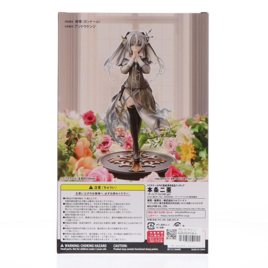 ベルファイン 『中古即納』{FIG} (再販) 本条二亜(ほんじょうにあ