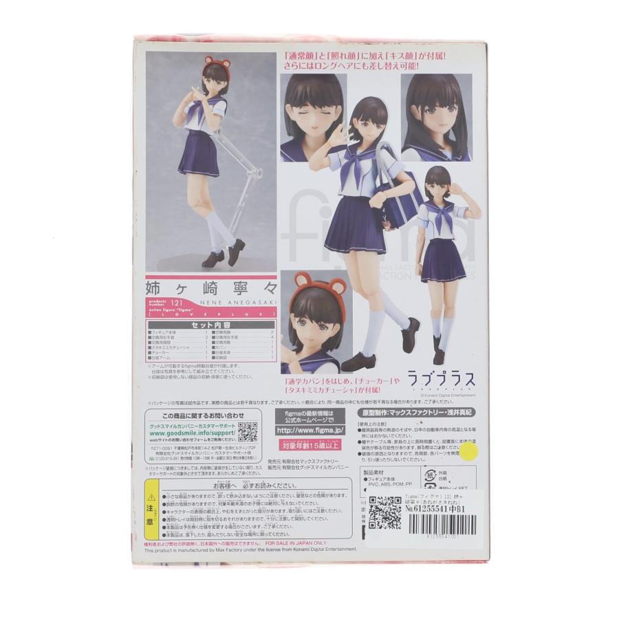 マックスファクトリー 『中古即納』{FIG} figma(フィグマ) 121 姉ヶ崎 
