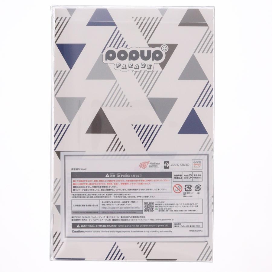 中古即納』{FIG} POP UP PARADE(ポップアップパレード) リッパー