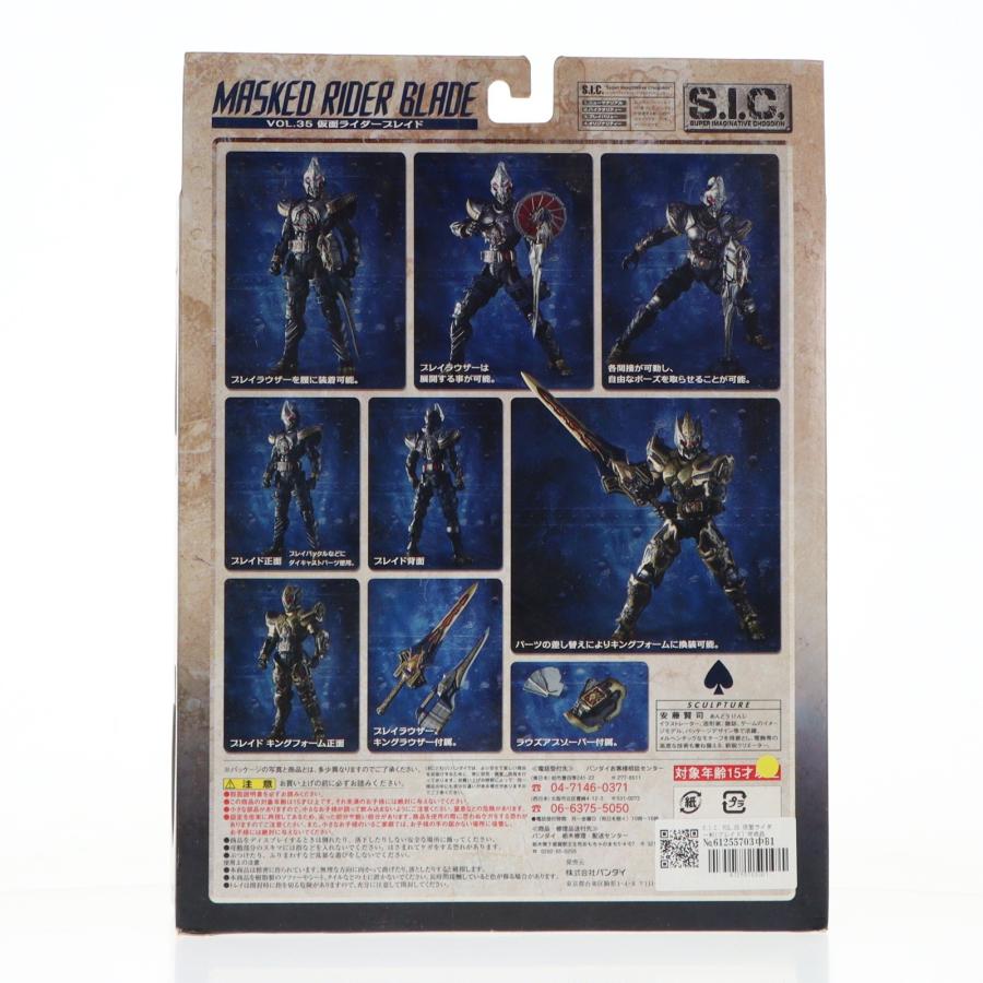 『中古即納』{FIG} S.I.C. VOL.35 仮面ライダー剣(ブレイド) 完成品 可動フィギュア バンダイ(20061228)の画像