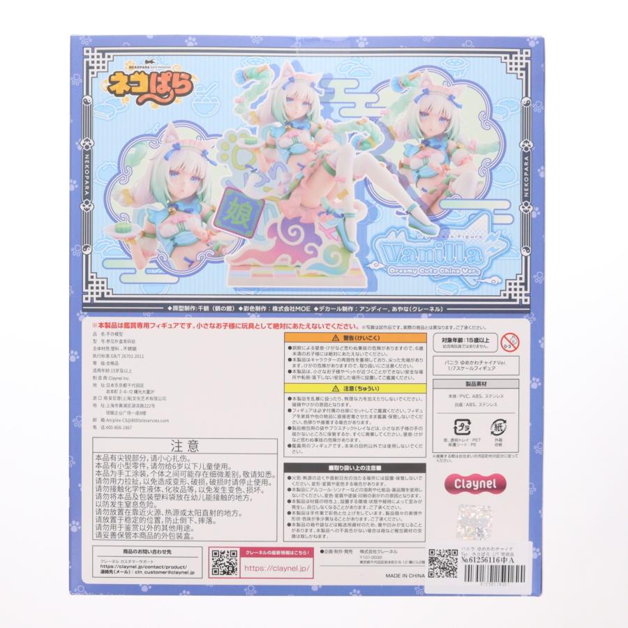 中古即納』{FIG} バニラ ゆめかわチャイナVer. ネコぱら 1/7 完成品 