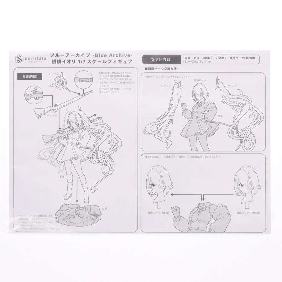中古即納』{FIG} 銀鏡イオリ(しろみいおり) ブルーアーカイブ -Blue