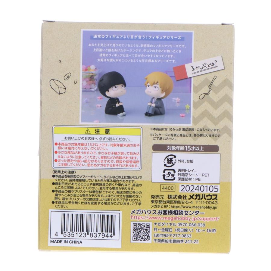 『中古即納』{FIG} プレミアムバンダイ限定特典無し るかっぷ 影山茂夫&霊幻新隆 モブサイコ100 III 完成品 フィギュア メガハウス(20240325)_2