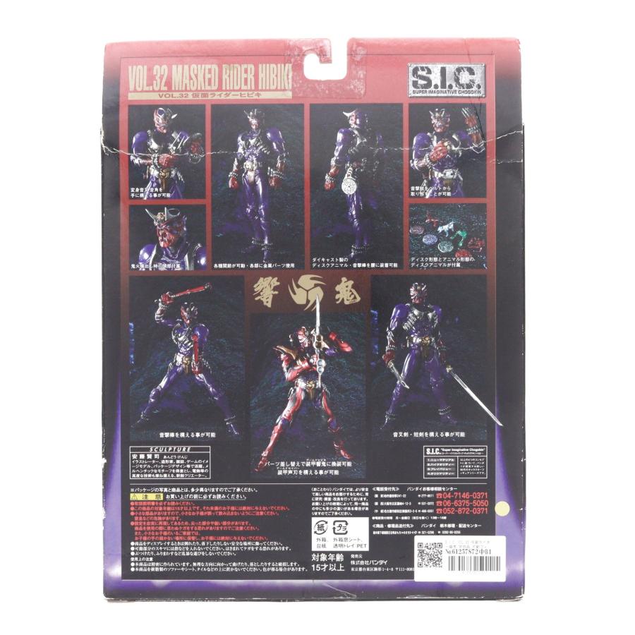 中古即納』{FIG} S.I.C. VOL.32 仮面ライダー響鬼 完成品 可動 