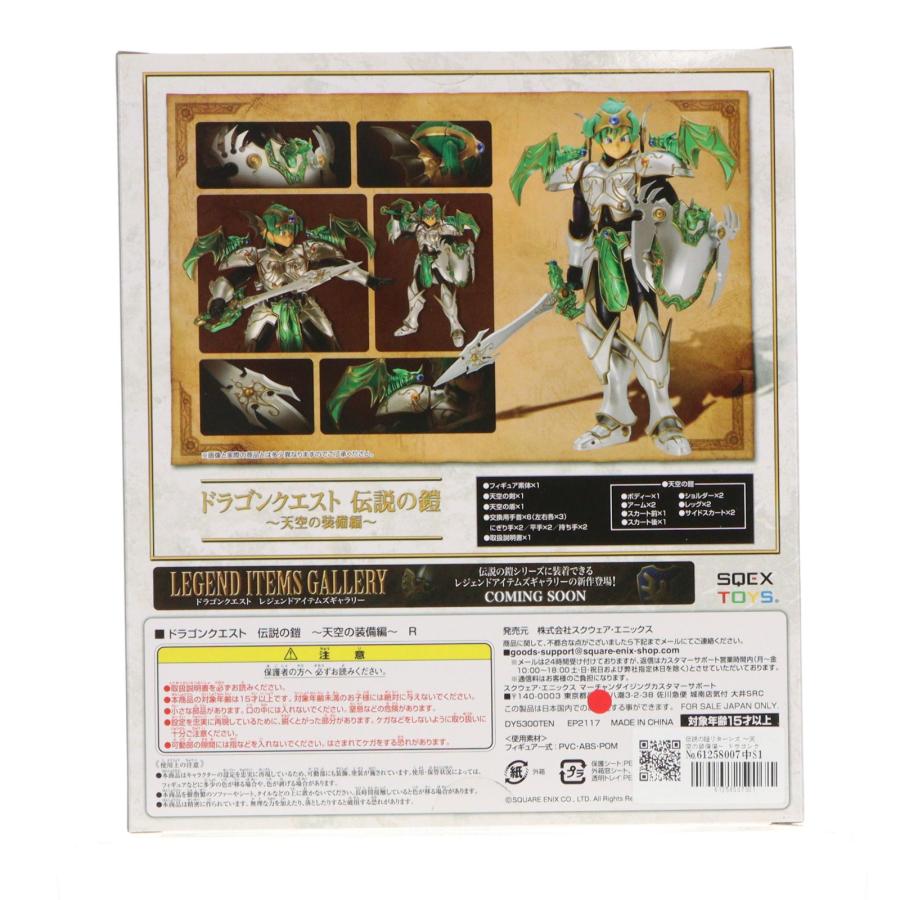 スクウェア・エニックス（SQUARE ENIX） 『中古即納』{FIG} 伝説の鎧