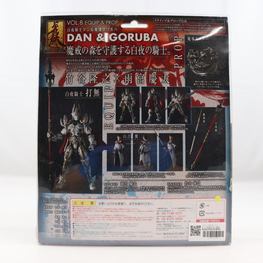 中古即納』{FIG} イクイップ＆プロップ VOL.8 白夜騎士ダン＆魔導具