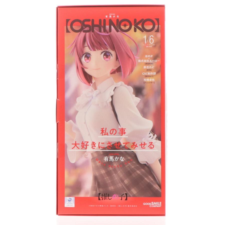 グッドスマイルカンパニー 『中古即納』{FIG} 有馬かな(ありまかな