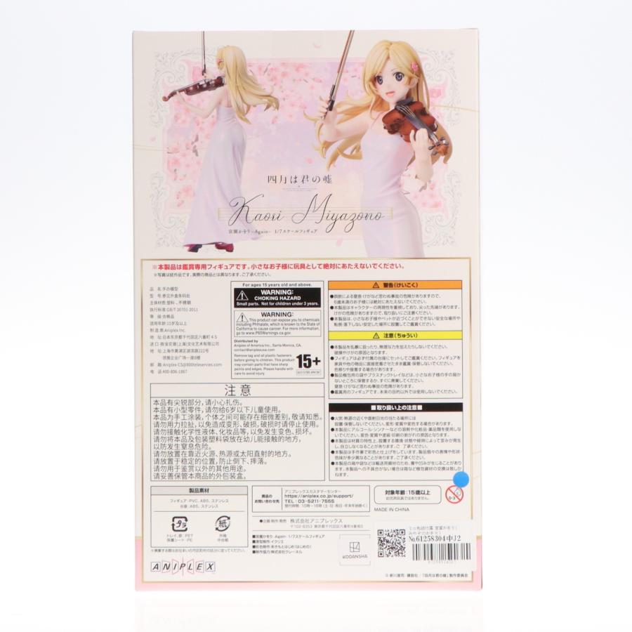 『中古即納』{FIG} ミニ色紙付属 宮園かをり(みやぞのかをり) -Again- 四月は君の嘘 1/7 完成品 フィギュア(MD23-1480001) アニプレックス(20260213)