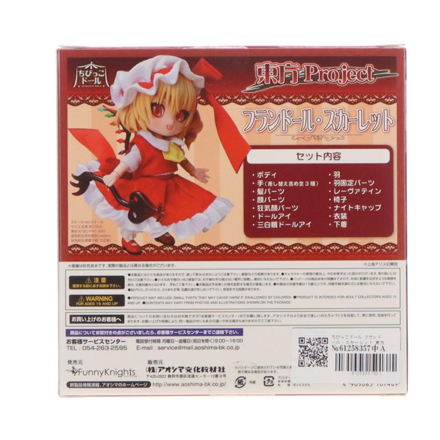 『中古即納』{FIG} ちびっこドール フランドール・スカーレット 東方project 完成品 ドール ファニーナイツ(アオシマ)(20201130)_2