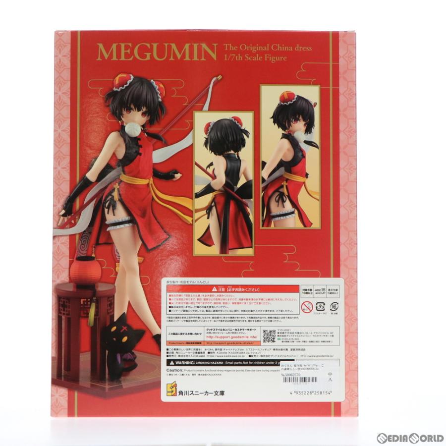 中古即納』{FIG} めぐみん 原作版 チャイナドレスVer. この素晴らしい