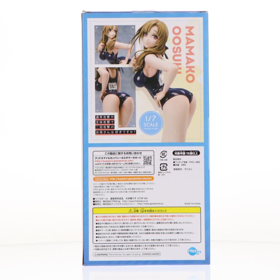 『中古即納』{FIG} 大好真々子(おおすきままこ) スク水Ver. 通常攻撃が全体攻撃で二回攻撃のお母さんは好きですか〜 1/7 フィギュア FREEing(20210410)_1