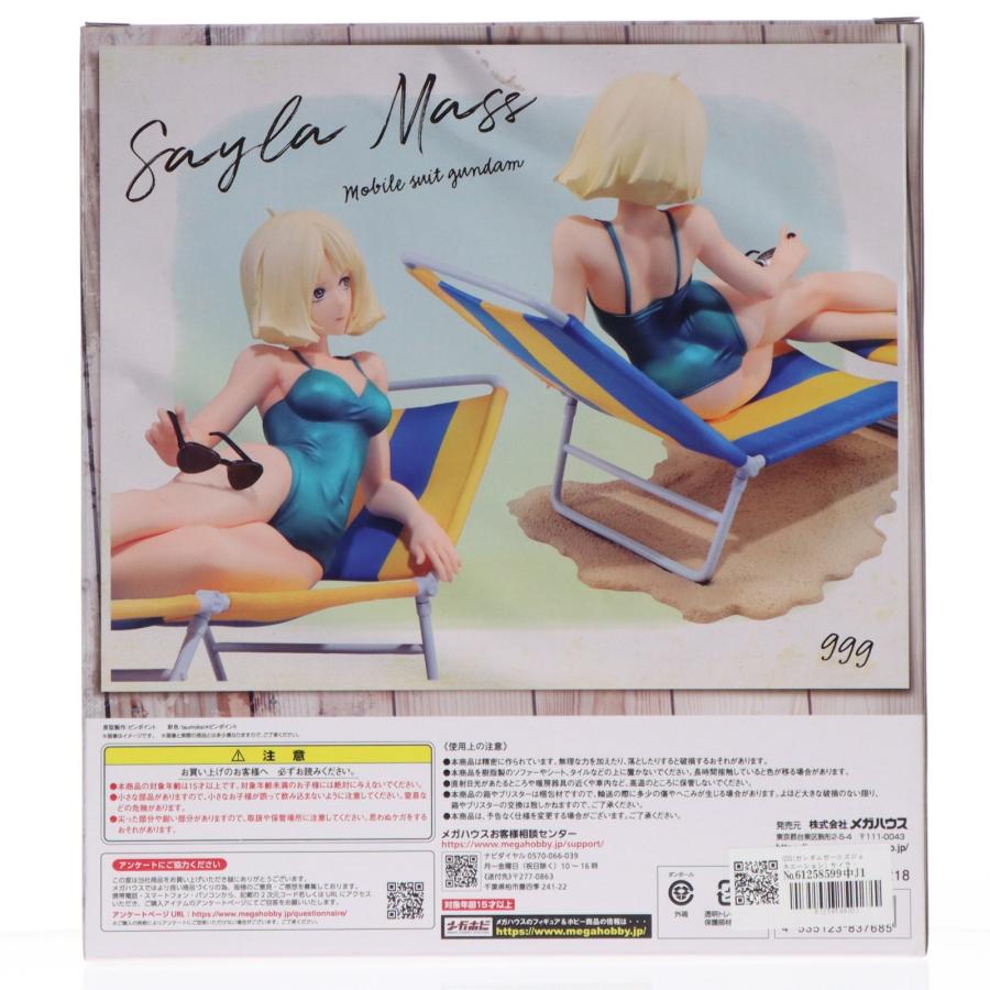 メガハウス 『中古即納』{FIG} GGGシリーズ セイラ・マス 〜休息