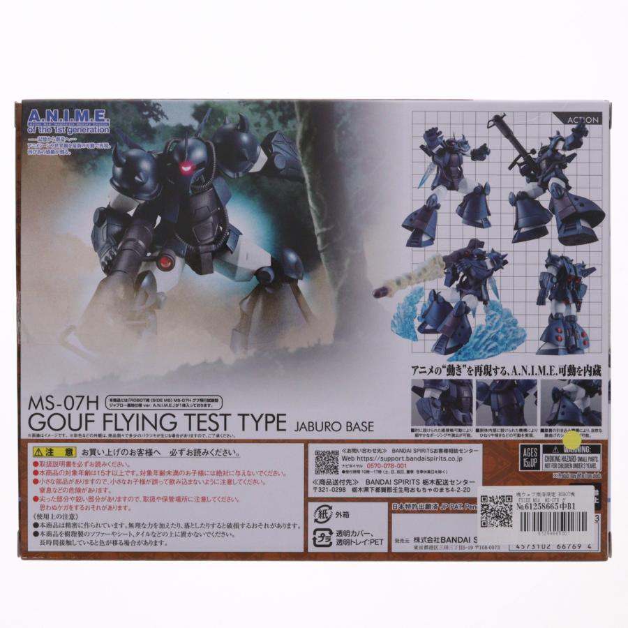 『中古即納』{FIG} 魂ウェブ商店限定 ROBOT魂(SIDE MS) MS-07H グフ飛行試験型 ジャブロー基地仕様 ver. A.N.I.M.E. フィギュア バンダイスピリッツ(20241031)_1