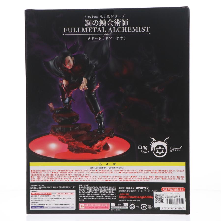 『中古即納』{FIG} Precious G.E.M.シリーズ グリード(リン・ヤオ) 【光る台座付き】 鋼の錬金術師 フィギュア 店舗＆オンライン限定 メガハウス(20211031)_2