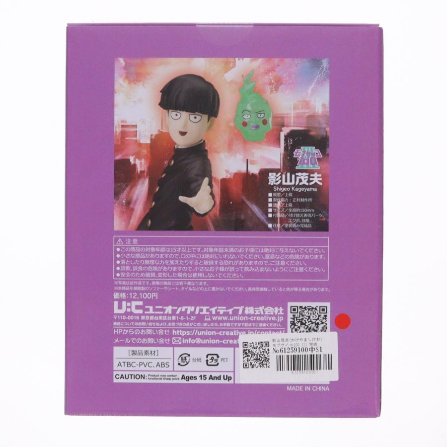 ユニオンクリエイティブ 『中古即納』{FIG} 影山茂夫(かげやましげお