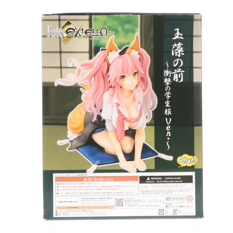 中古即納』{FIG} 玉藻の前(たまものまえ) 衝撃の学生服Ver. Fate