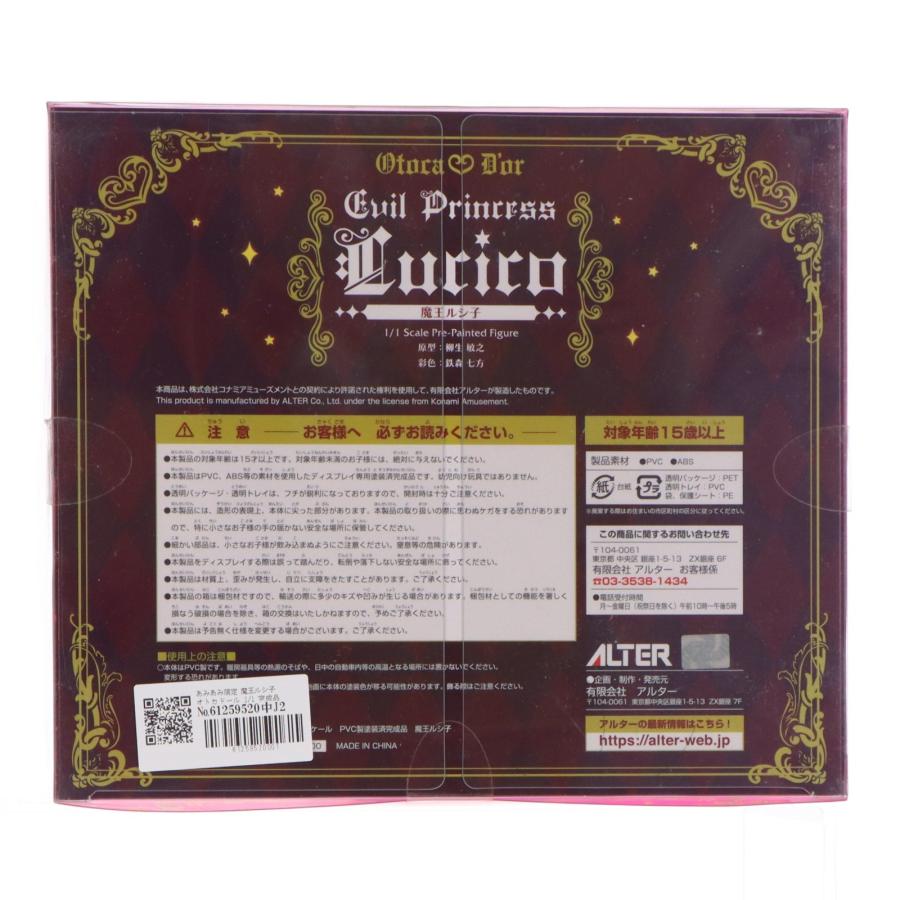 アルター（ALTER） 『中古即納』{FIG} あみあみ限定 魔王ルシ子