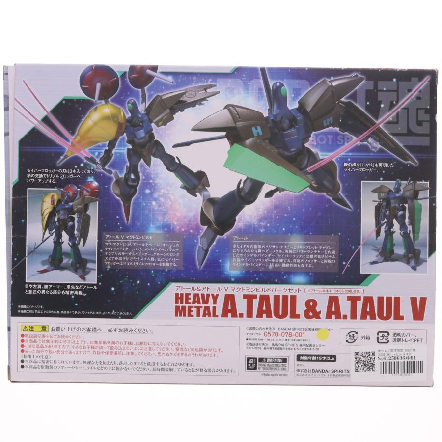 中古即納』{FIG} 魂ウェブ限定 ROBOT魂 ヘビーメタルアトール