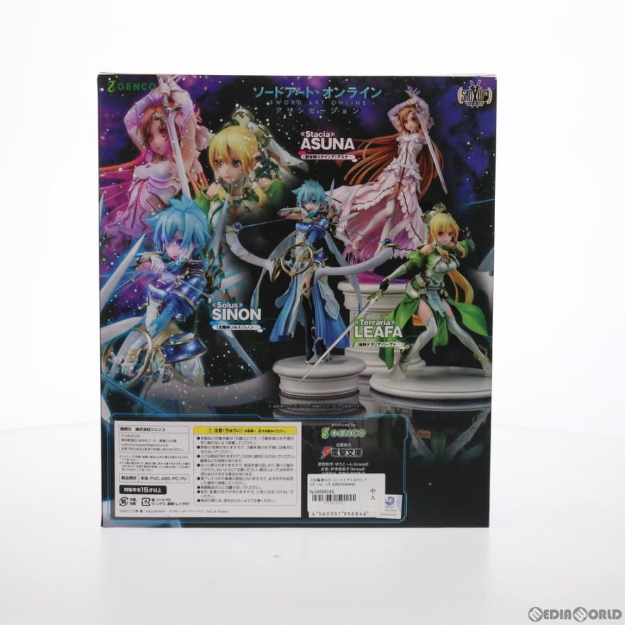 中古即納』{FIG} 【太陽神ソルス】シノン ソードアート・オンライン