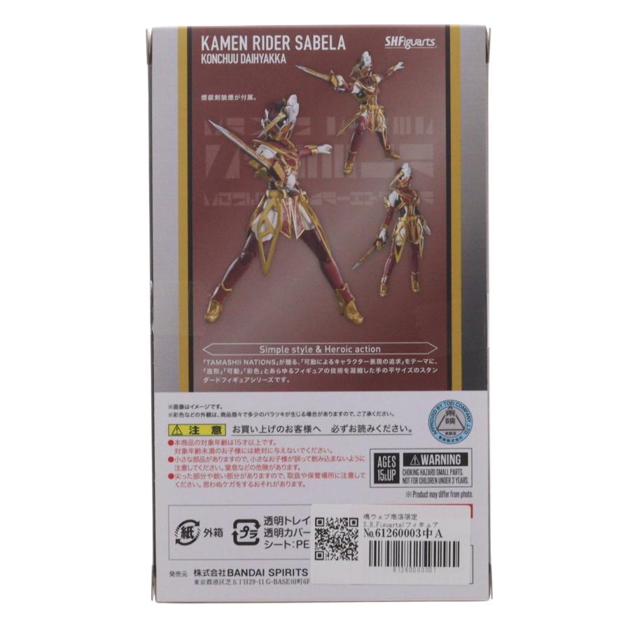 中古即納』{FIG} 魂ウェブ限定 S.H.Figuarts 仮面ライダーサーベラ 