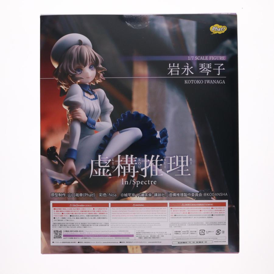 中古即納』{FIG} 岩永琴子(いわながことこ) 虚構推理 1/7 完成品 