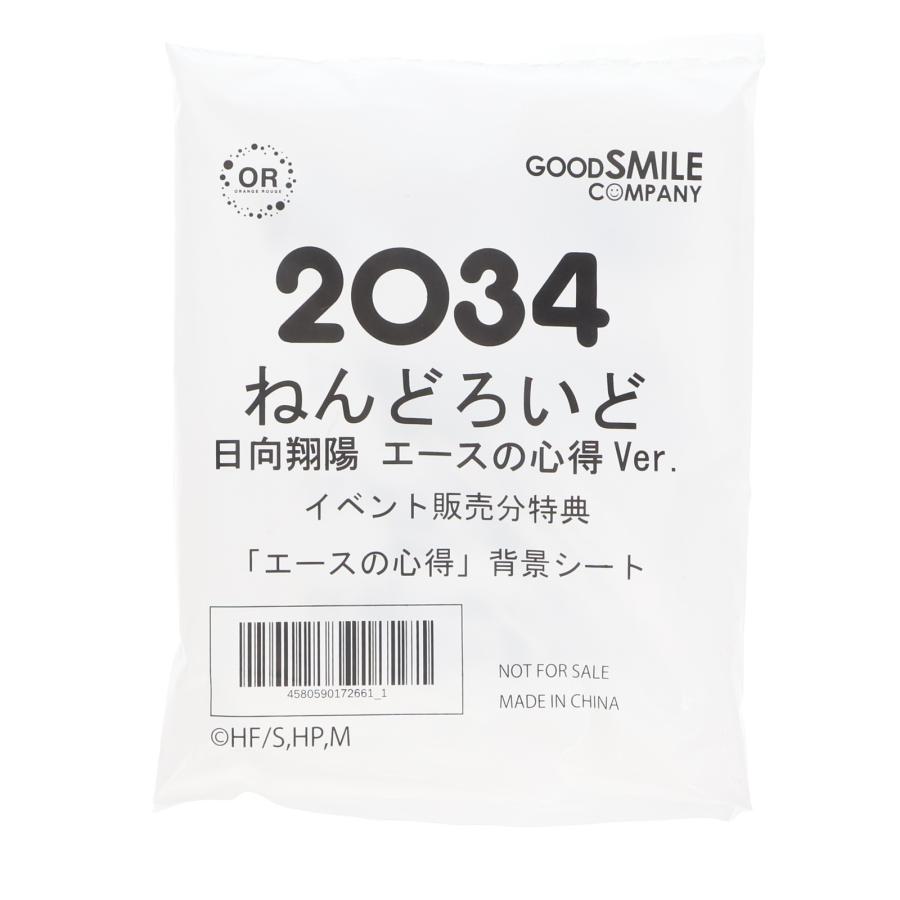 中古即納』{FIG} イベント販売分特典付属 ねんどろいど 2034 日向翔陽