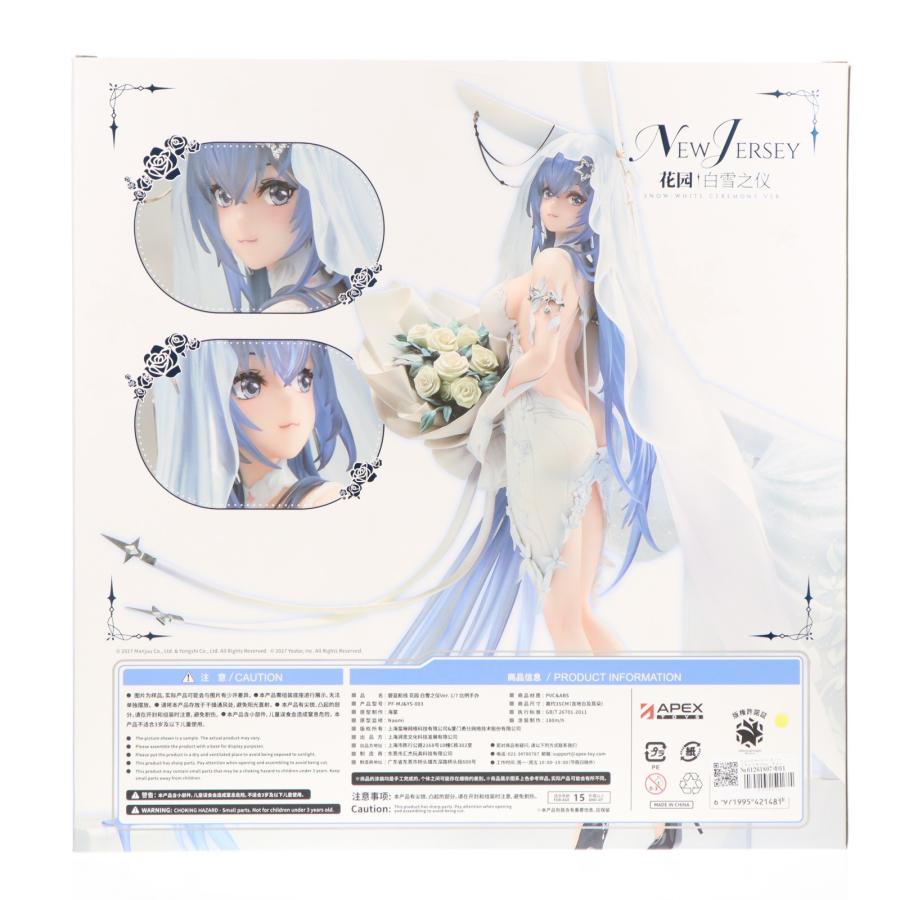 中古即納』{FIG} ニュージャージー スノーブライドラブVer. アズール 
