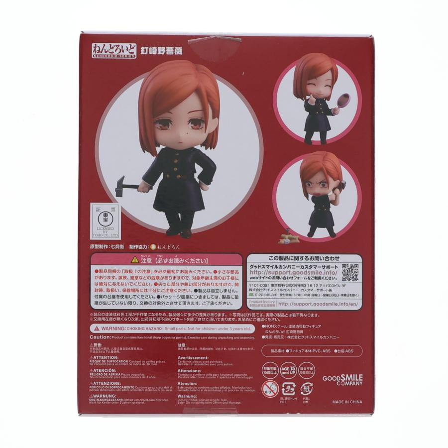 グッドスマイルカンパニー 『中古即納』{FIG} ねんどろいど 1548 釘崎
