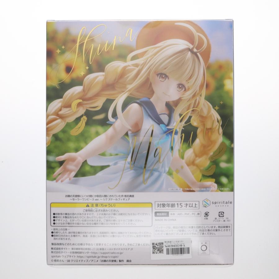 中古即納』{FIG} 椎名真昼 〜セーラーワンピースver.〜 お隣の天使様に 