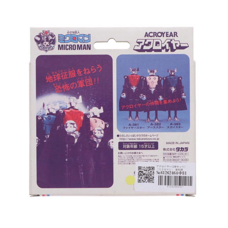 中古即納』{FIG} トイザらス限定 小さな巨人 ミクロマン 復刻版 アクロ 