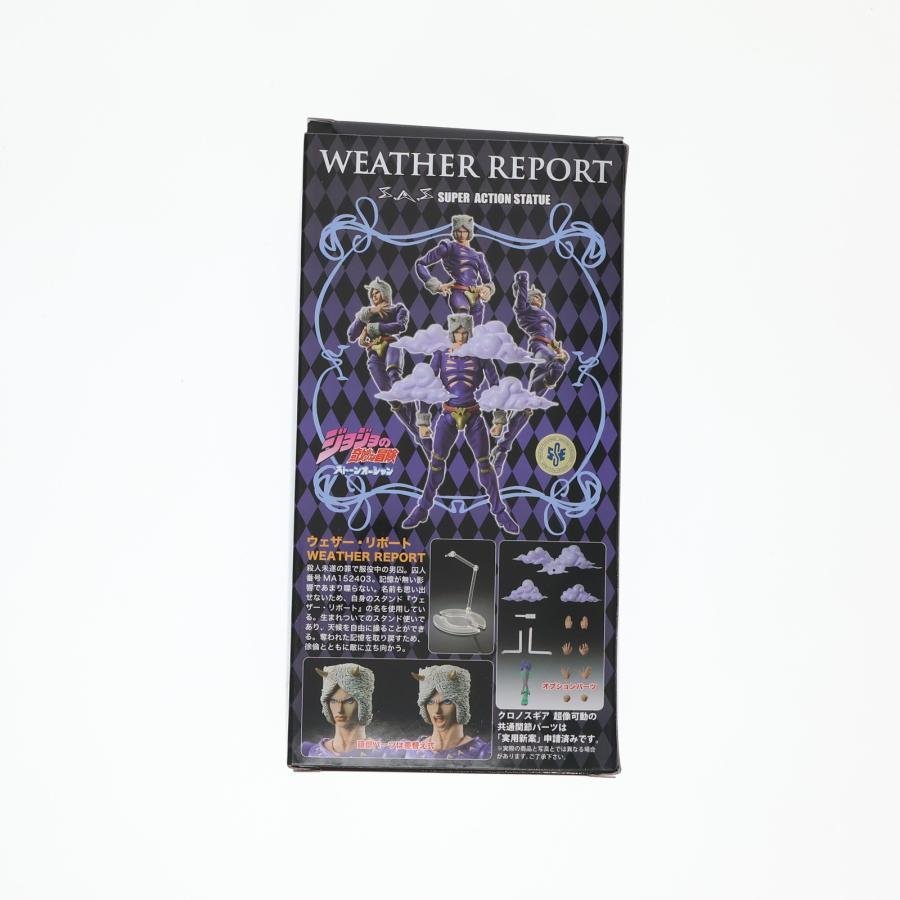中古即納』{FIG} 超像可動 76.ウェザー・リポート(荒木飛呂彦指定