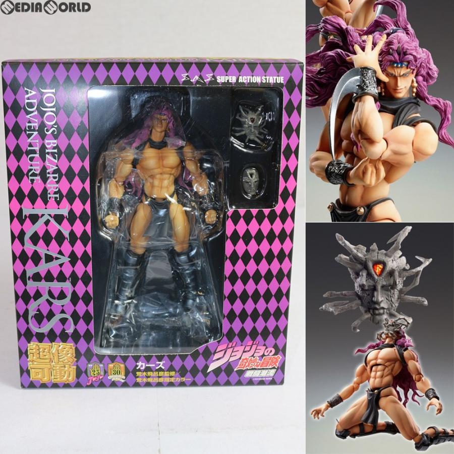 中古即納』{FIG} 超像可動 35.カーズ(荒木飛呂彦指定カラー) ジョジョ