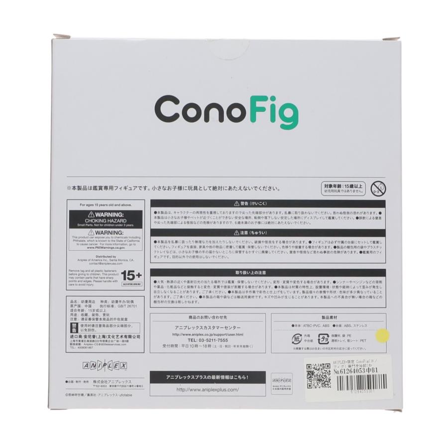 中古即納』{FIG} ANIPLEX+限定 ConoFig(コノフィグ) 竈門炭治郎(かまど 