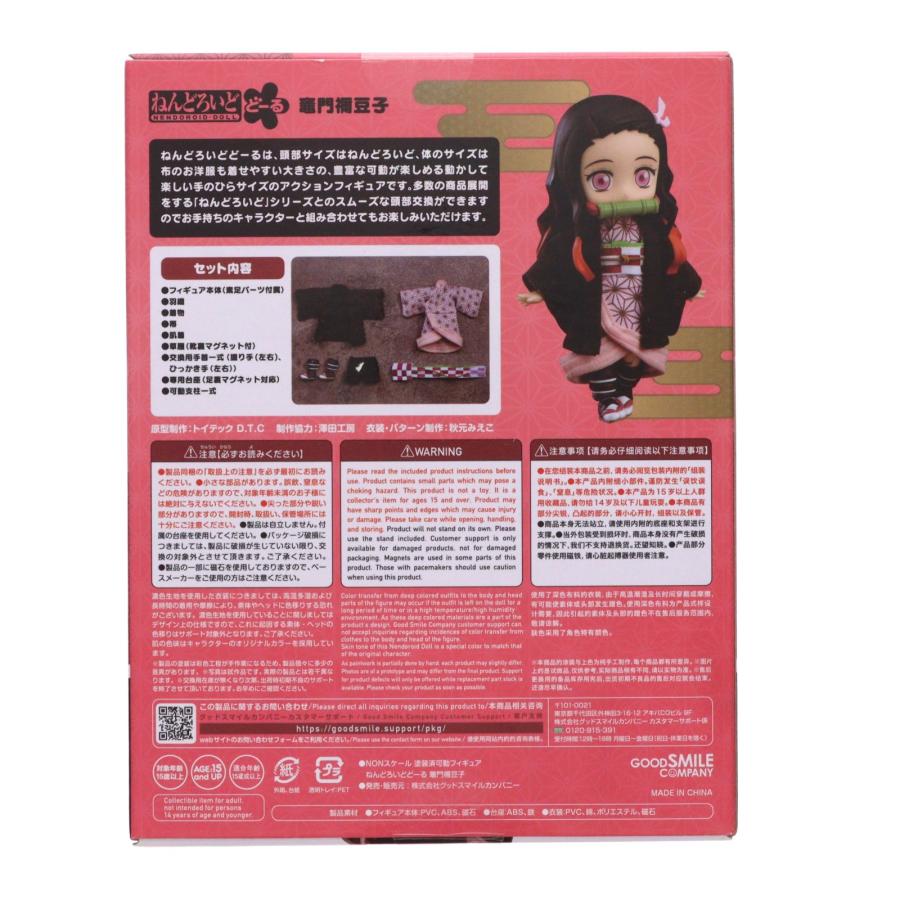 グッドスマイルカンパニー - 『中古即納』{FIG} ねんどろいどどーる 竈門禰豆子(かまどねずこ) 鬼滅の刃 為し遂げる品 モビール図形 (20220630)