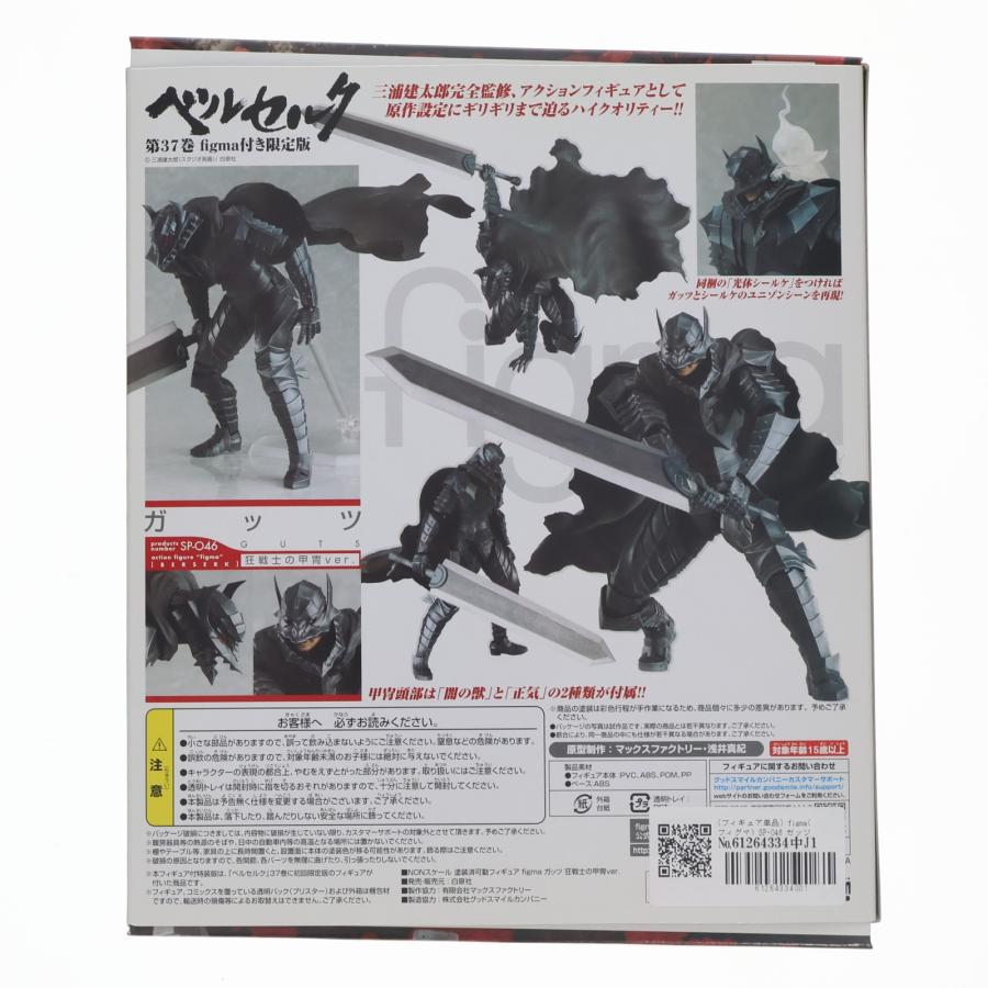 中古即納』{FIG} (フィギュア単品) figma(フィグマ) SP-046 ガッツ 狂 
