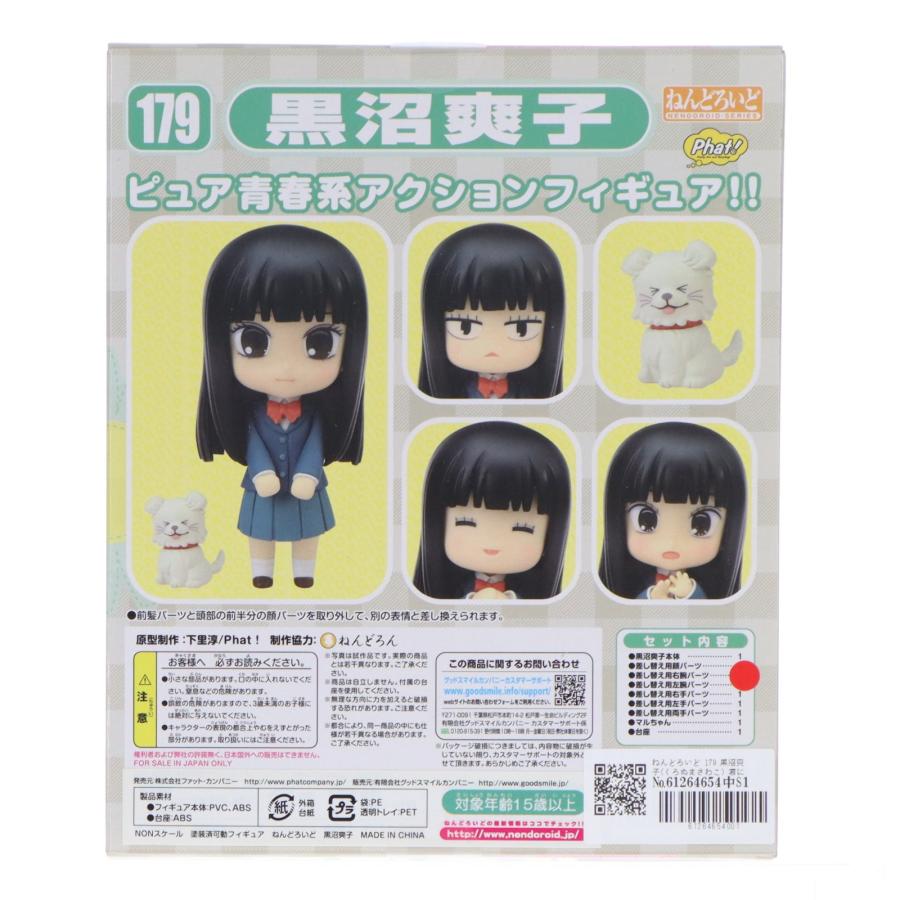 中古即納』{FIG} ねんどろいど 179 黒沼爽子(くろぬまさわこ) 君に届け