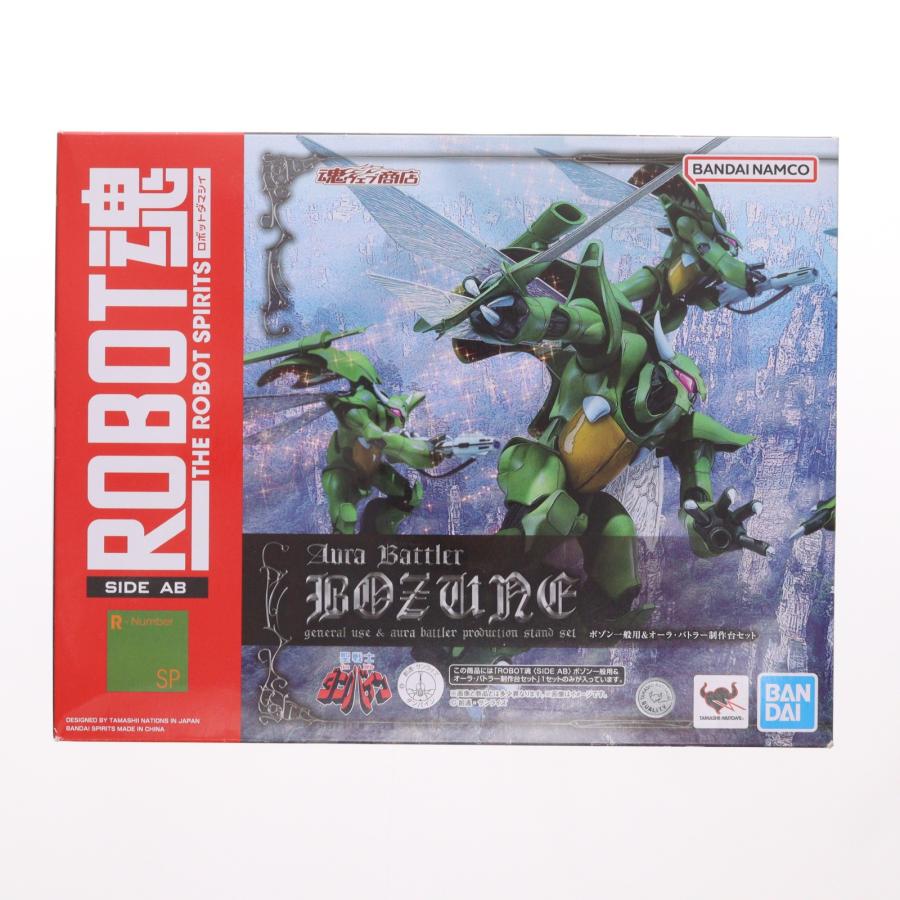 中古即納』{FIG} 魂ウェブ限定 ROBOT魂(SIDE AB) ボゾン一般用＆オーラ 