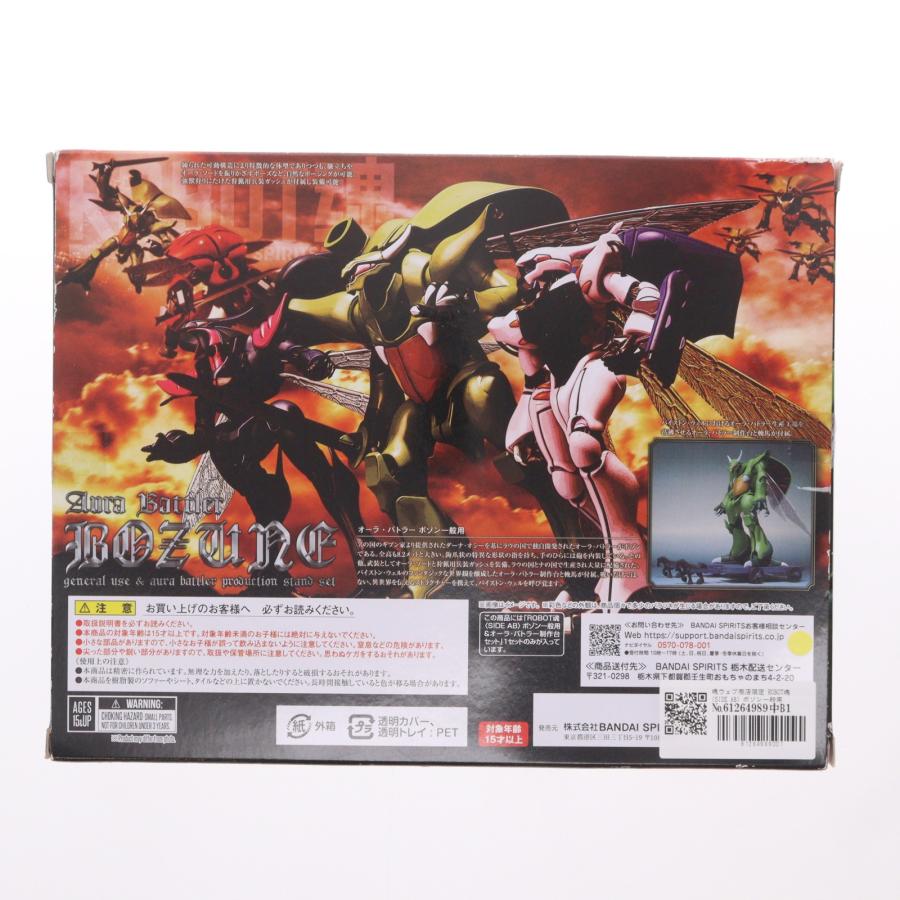 中古即納』{FIG} 魂ウェブ限定 ROBOT魂(SIDE AB) ボゾン一般用＆オーラ 