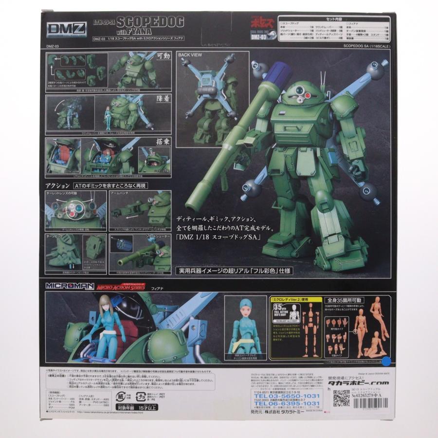 タカラトミー（TAKARA TOMY） 『中古即納』{FIG} 初回生産限定特典付属