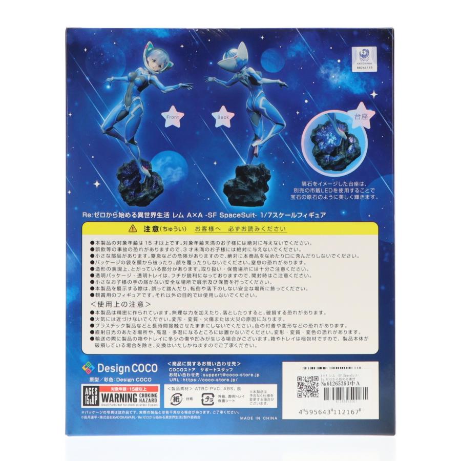 中古即納』{FIG} A×A レム -SF SpaceSuit- Re:ゼロから始める異世界