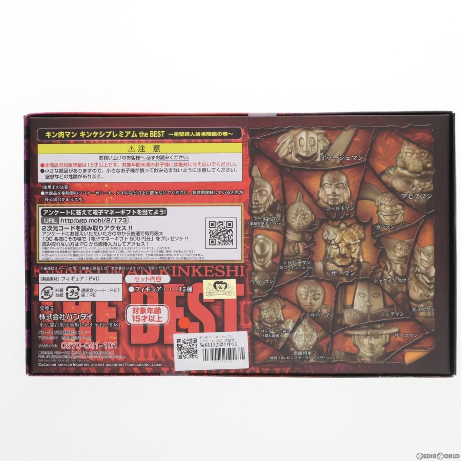 中古即納』{FIG} プレミアムバンダイ限定 キンケシプレミアム the BEST
