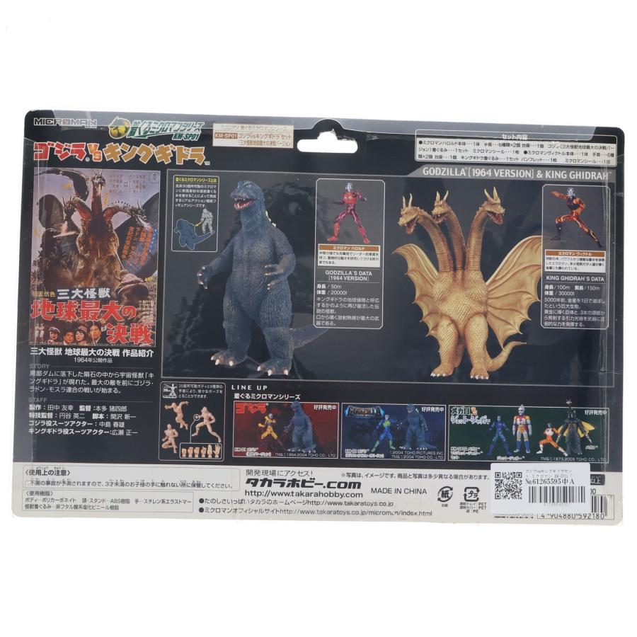中古即納』{FIG} 着ぐるミクロマンシリーズ KM-SP01 ゴジラvs 