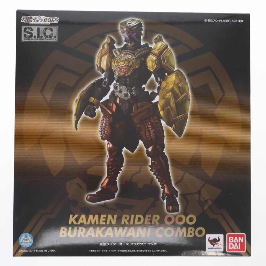 中古即納』{FIG} 魂ウェブ限定 S.I.C. 仮面ライダーオーズ ブラカワニ
