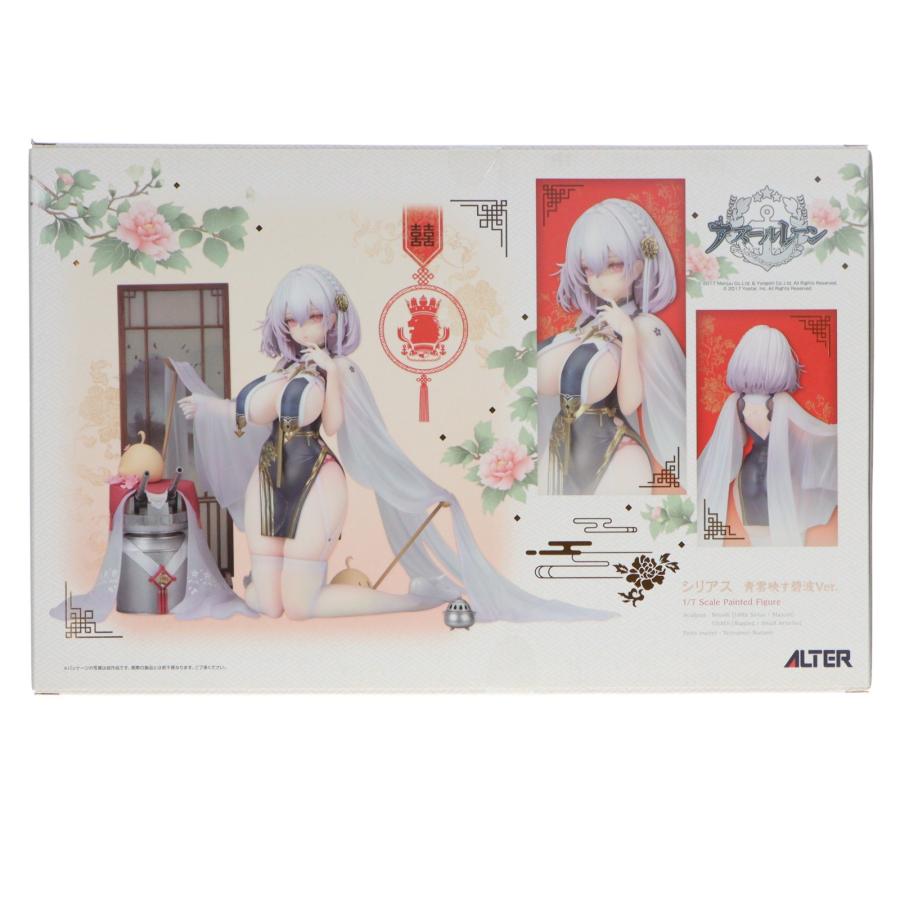 アルター（ALTER） 『中古即納』{FIG} シリアス 青雲映す碧波Ver
