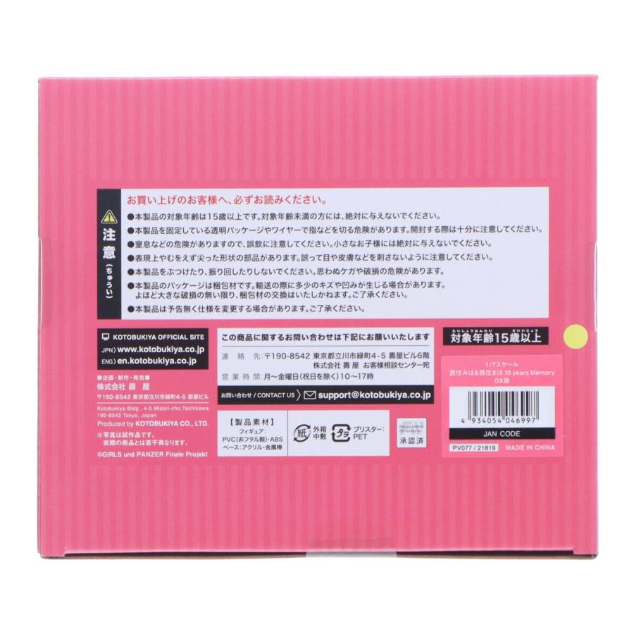 コトブキヤ（KOTOBUKIYA） 『中古即納』{FIG} 西住みほ＆西住まほ 10