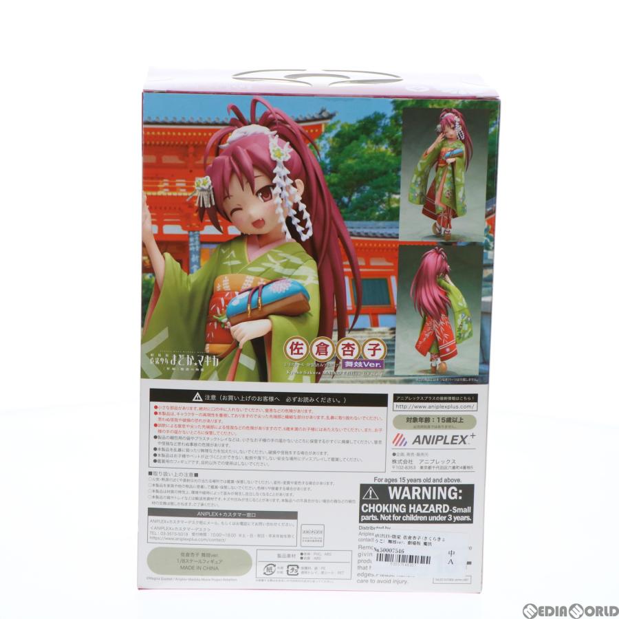 中古即納』{FIG} ANIPLEX+限定 佐倉杏子(さくらきょうこ) 舞妓ver