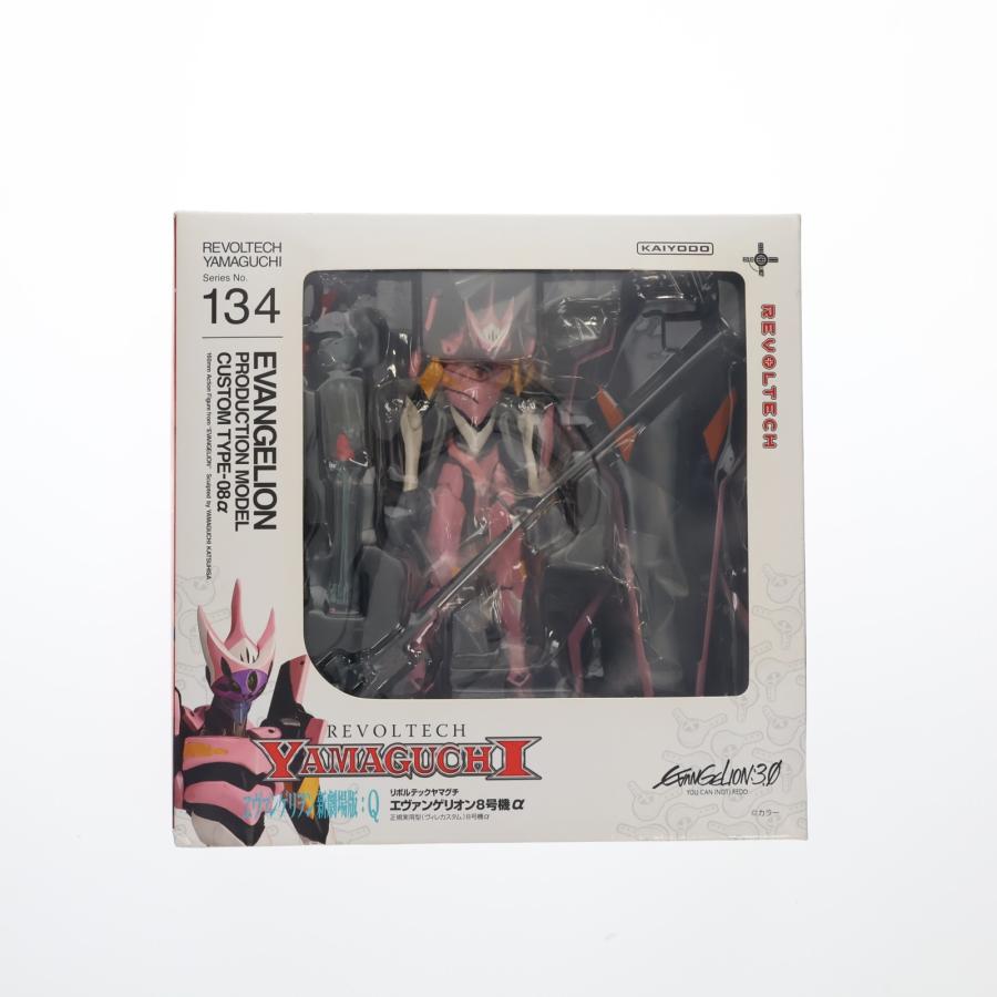 【即日発送】リボルテックヤマグチ エヴァンゲリオン8号機α 海洋堂 『中古即納』{FIG} リボルテックヤマグチ No.134