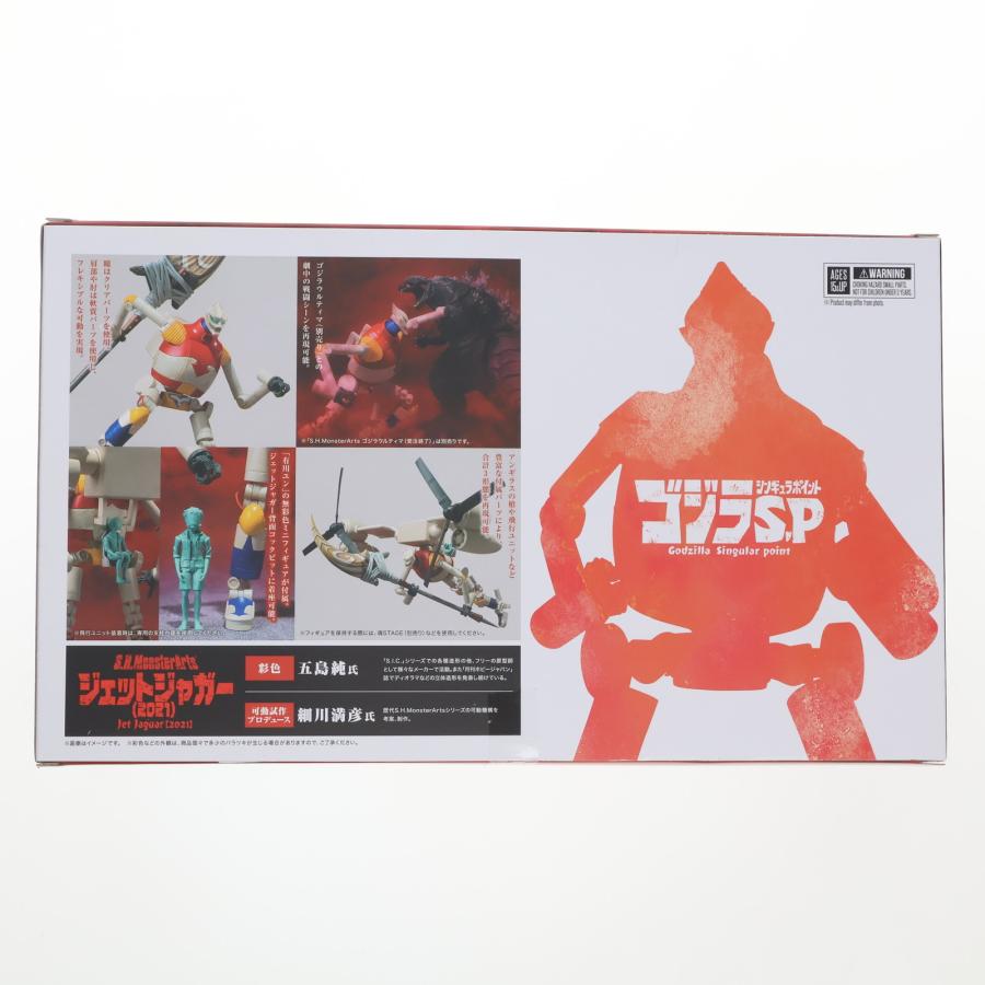 中古即納』{FIG} 魂ウェブ商店限定 S.H.MonsterArts ジェットジャガー