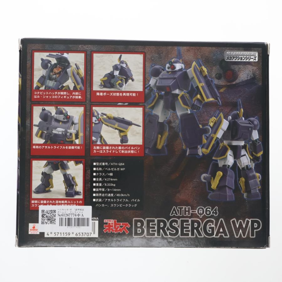 シーエムズコーポレーション - 『中古即納』{FIG} サンライズメカアクションシリーズ ベルゼルガ WP 装甲騎兵ボトムズ 為し遂げる品 モビール図形 (20110802)